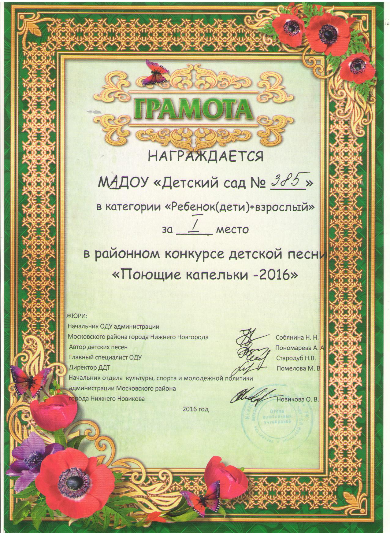 1местопоющ кап2016