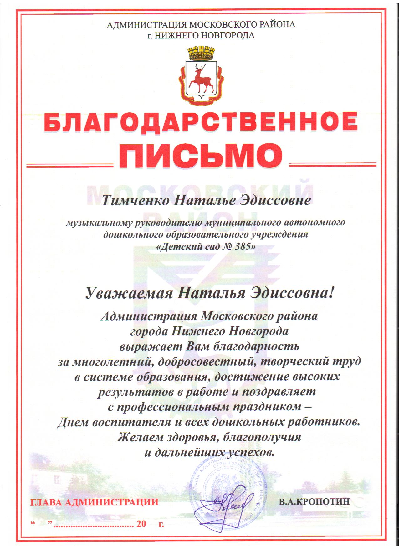 админ районаблаг письмо