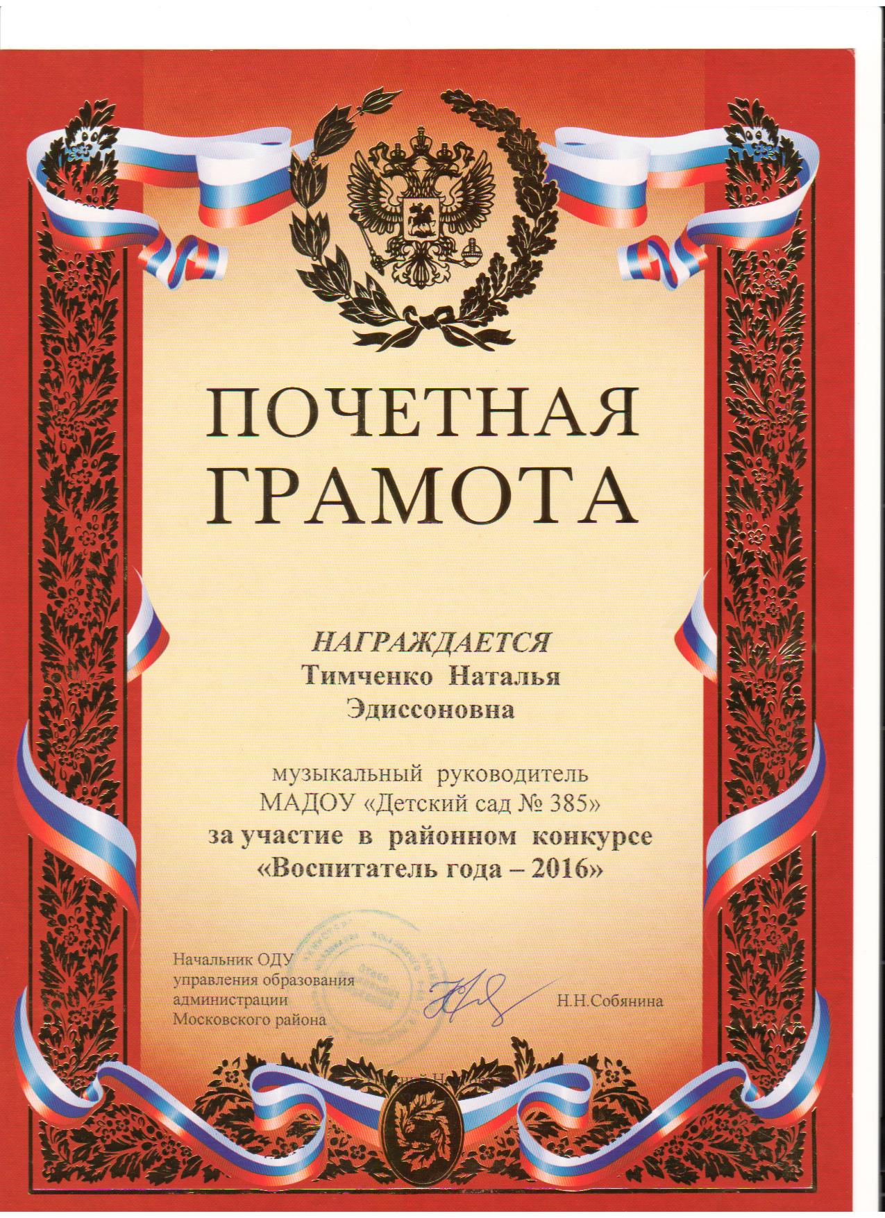 воспгода2016