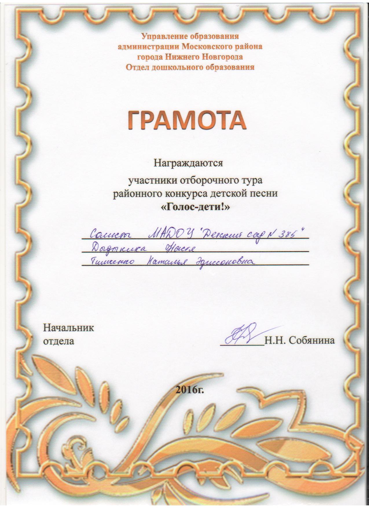 голос