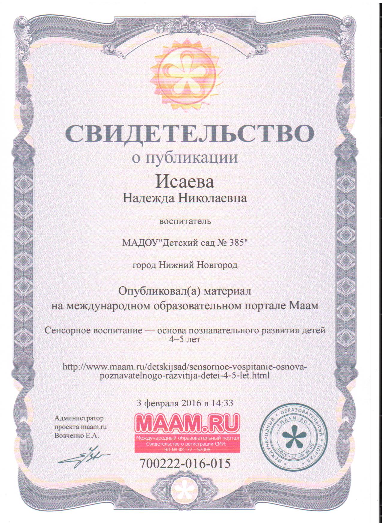 маамисаева статья