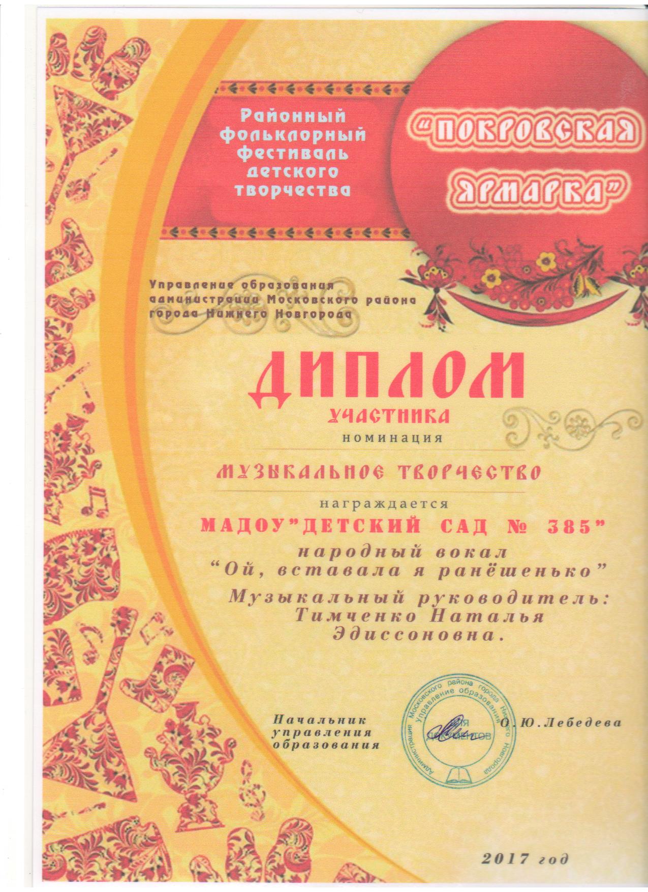 покров ярмарка