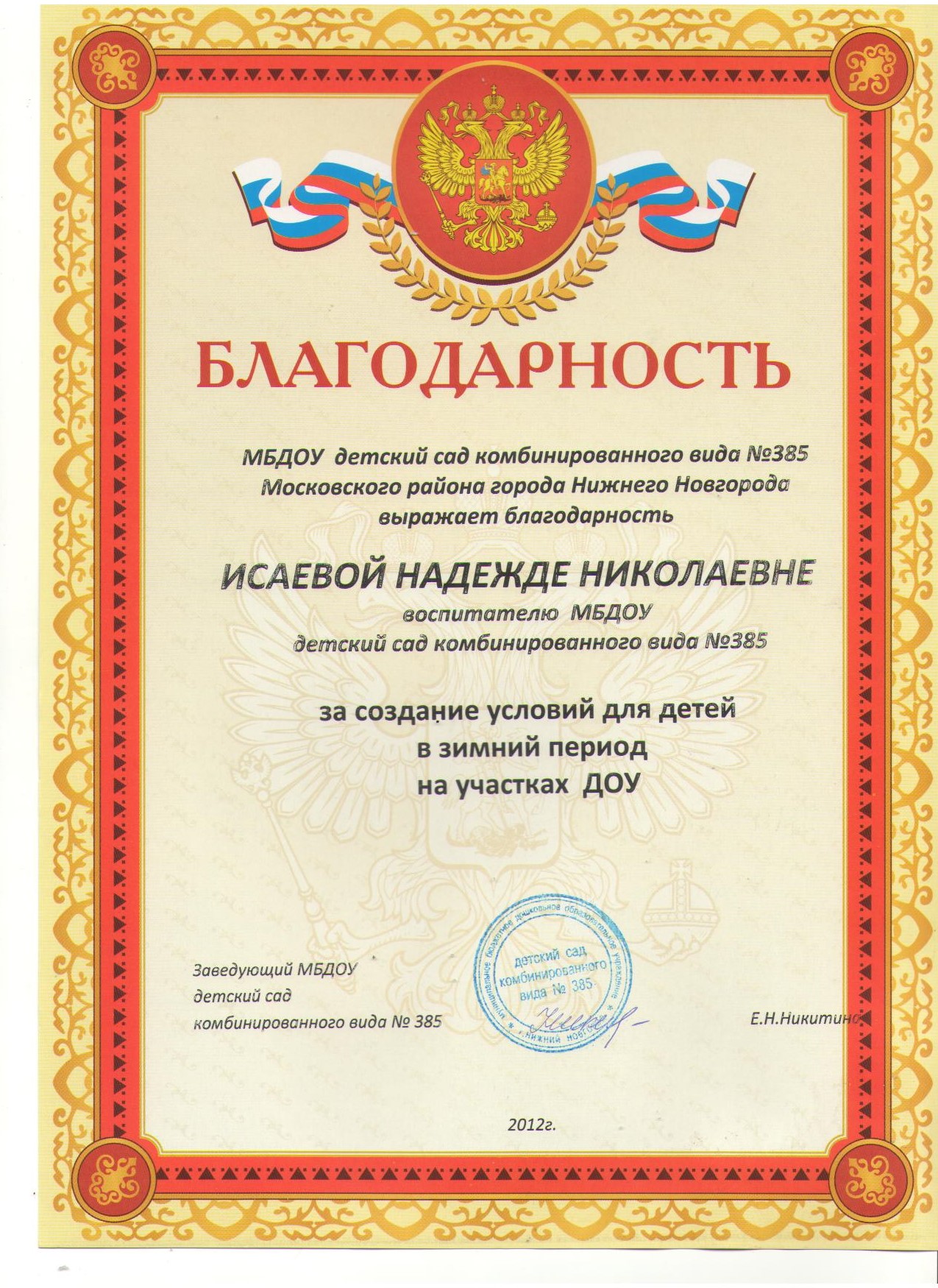 учзима2012